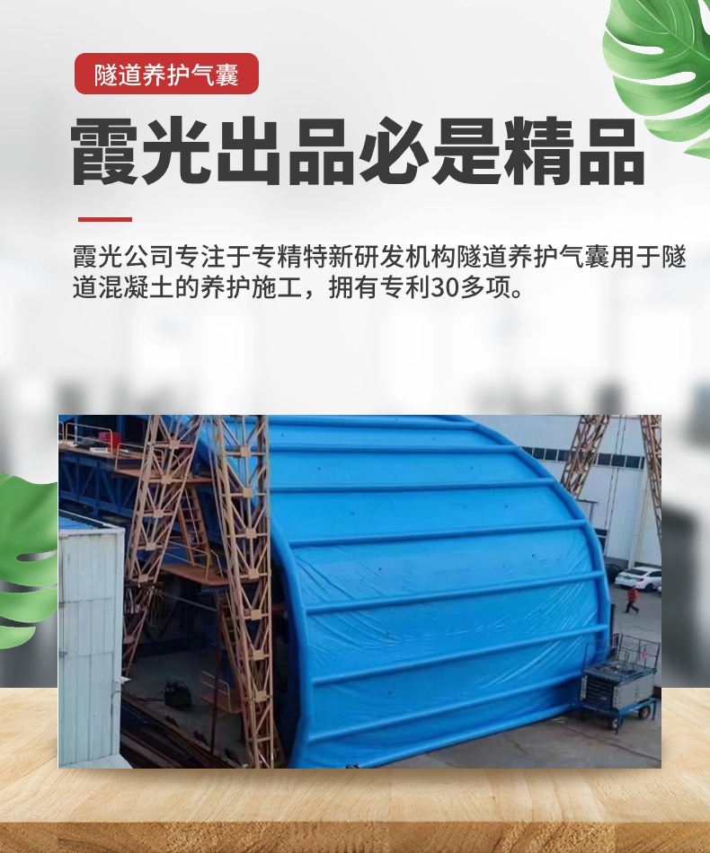 毕节高温保湿隧道混凝土养护 高温蒸汽隧道混凝土养护 充气隧道拱